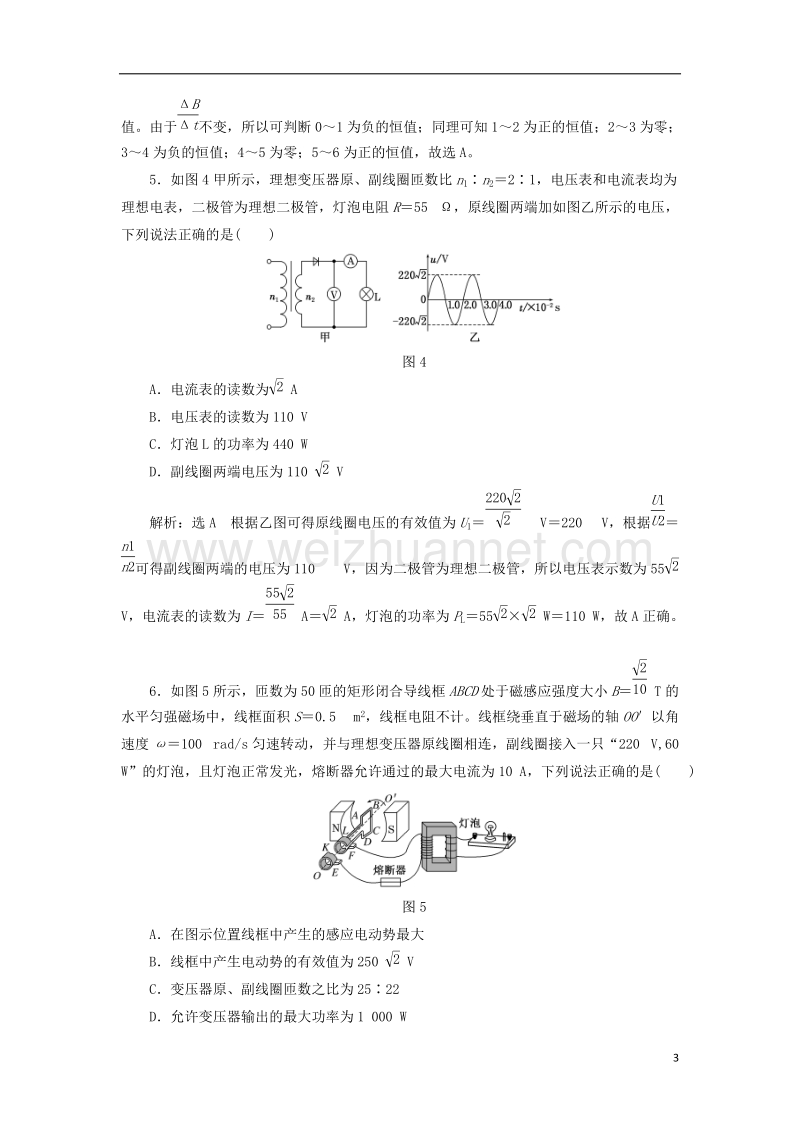 2017年高中物理 模块综合检测 教科版选修3-2.doc_第3页