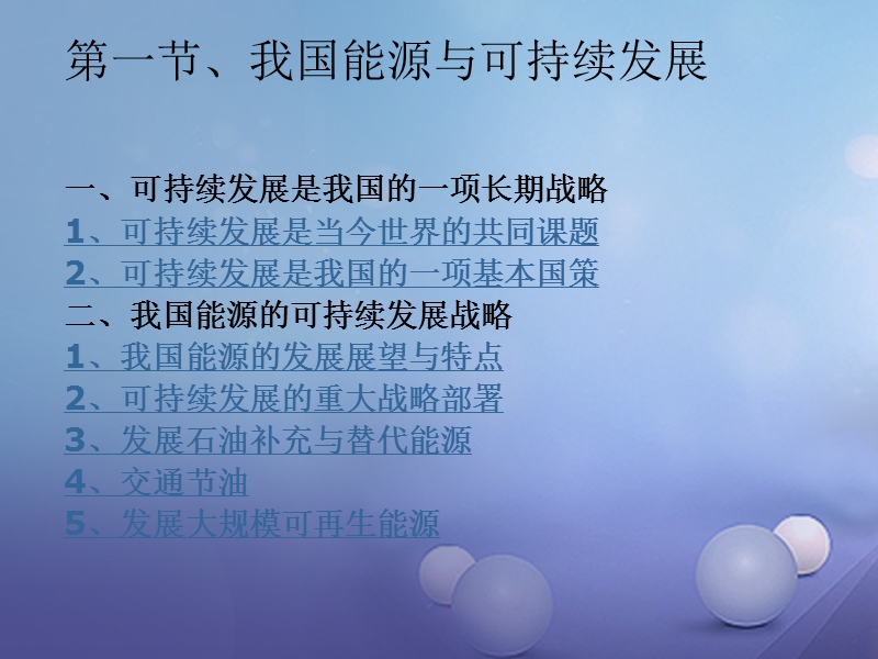 2017秋九年级物理下册11.5能源开发与可持续发展课件1新版教科版20170919183.ppt_第3页