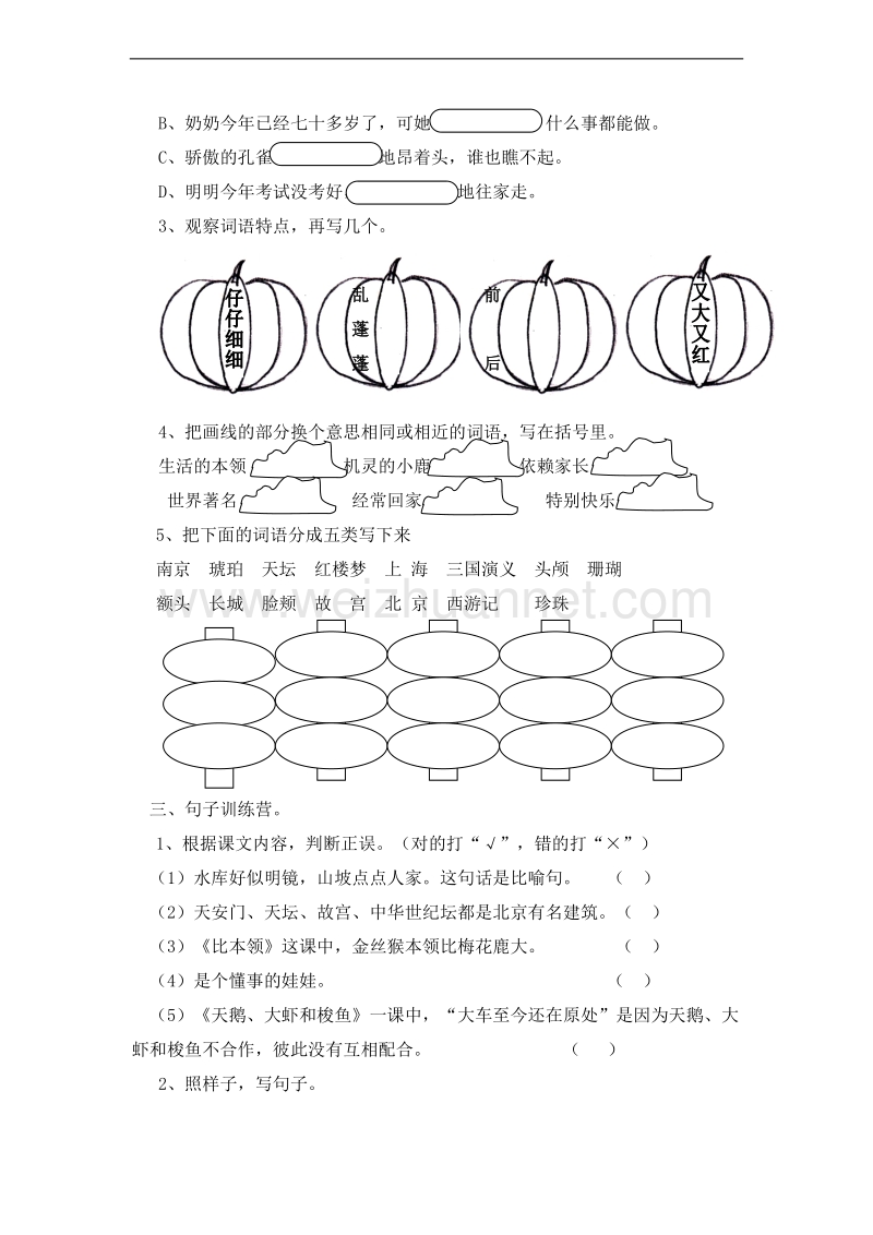 (北师大版)二年级语文上册 期末测试卷17.doc_第2页