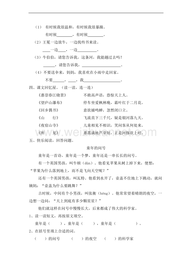 (北师大版)二年级语文上册 期末测试卷17.doc_第3页