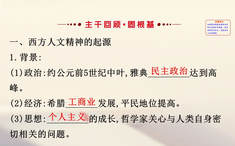 2018届高考历史一轮复习 专题十六 西方人文精神的起源与发展 16.30 蒙昧中的觉醒及神权下的自我课件 人民版.ppt_第2页