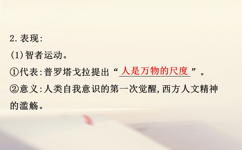 2018届高考历史一轮复习 专题十六 西方人文精神的起源与发展 16.30 蒙昧中的觉醒及神权下的自我课件 人民版.ppt_第3页