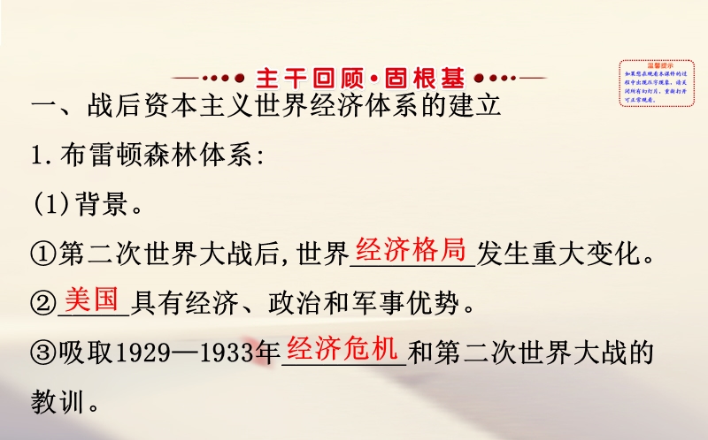 2018届高考历史一轮复习 专题十三 当今世界经济的全球化趋势 13.23 当今世界经济的全球化趋势课件 人民版.ppt_第2页