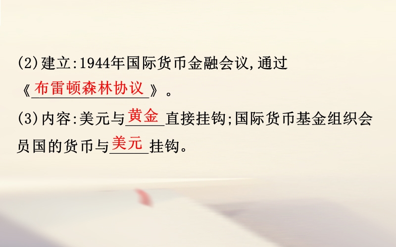 2018届高考历史一轮复习 专题十三 当今世界经济的全球化趋势 13.23 当今世界经济的全球化趋势课件 人民版.ppt_第3页