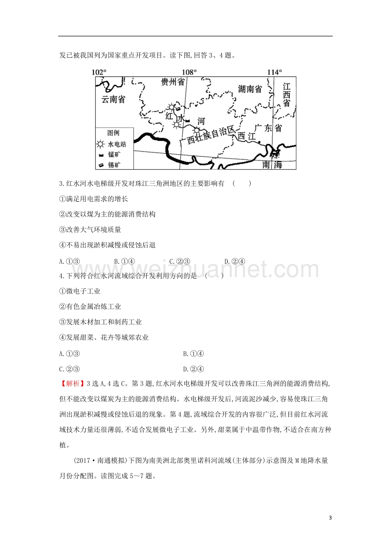 2018届高考地理一轮复习 课时作业提升练三十一 14.2 流域的综合开发——以美国田纳西河流域为例 新人教版.doc_第3页