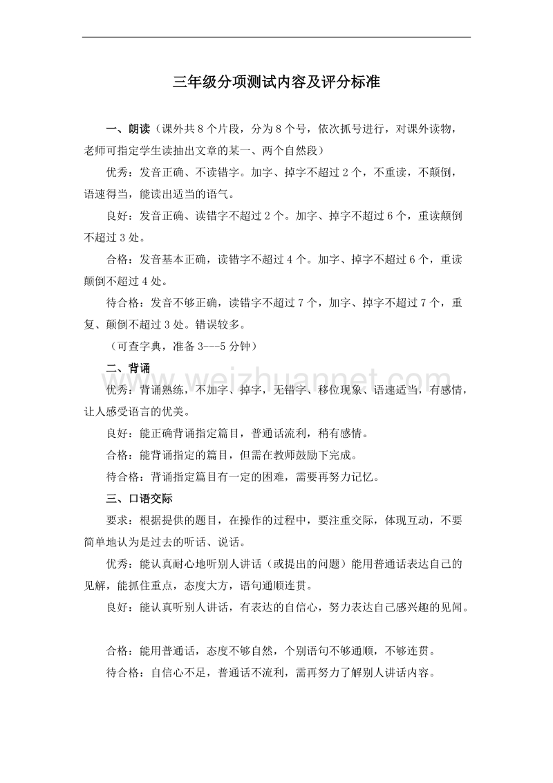 (北师大版)三年级语文上册 分项测试内容.doc_第1页