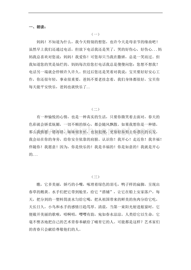 (北师大版)三年级语文上册 分项测试内容.doc_第2页