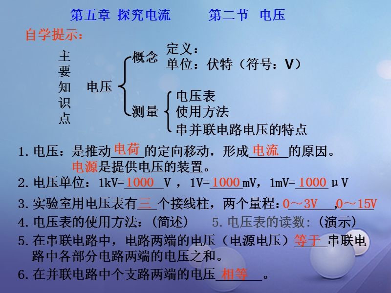 2017秋九年级物理上册 4.2 电压 电流形成的原因课件3 （新版）教科版.ppt_第1页