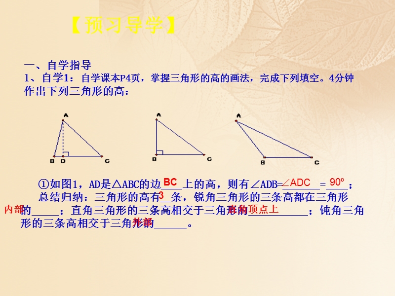 2017年秋八年级数学上册 11.1 与三角形有关的线段 11.1.2 三角形的高、中线与角平分线教学课件 （新版）新人教版.ppt_第3页