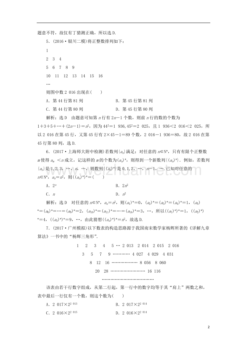 2018届高考数学总复习 高考达标检测（五十五）推理3方法-类比、归纳、演绎 理.doc_第2页