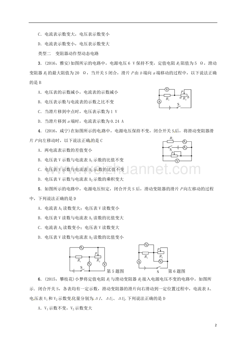 盐城市大丰市2017届中考物理 微专题七 动态电路复习试题.doc_第2页