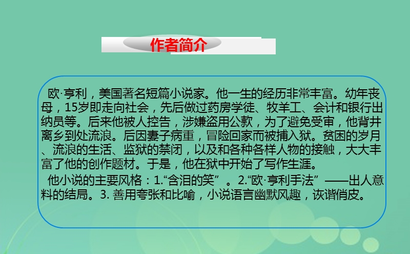 长春市九年级语文上册 17 麦琪的礼物课件 长春版.ppt_第2页