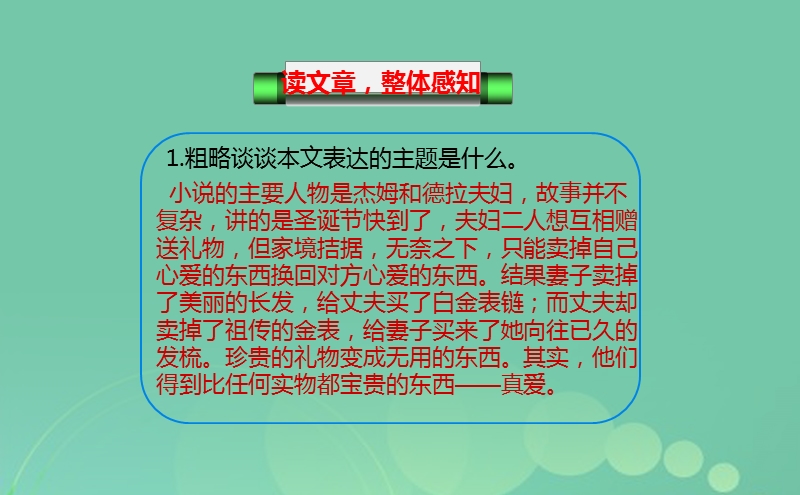 长春市九年级语文上册 17 麦琪的礼物课件 长春版.ppt_第3页