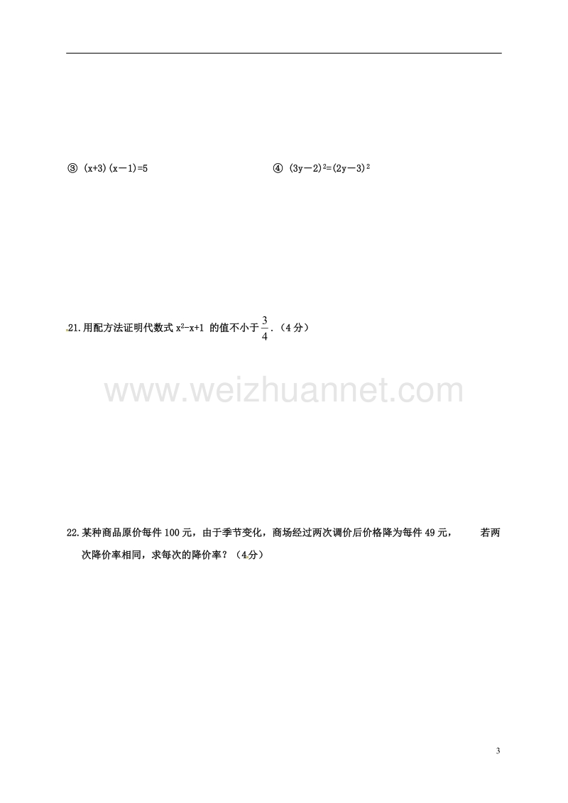 江苏省盐城市大丰区八年级数学下学期第4次课堂练习（无答案）（新版）苏科版.doc_第3页