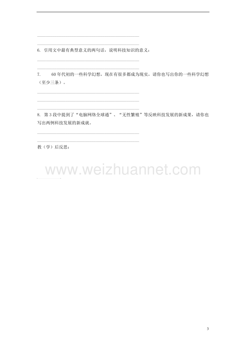 2017年秋八年级语文上册 第六单元 24 从小就要爱科学学案（无答案） 苏教版.doc_第3页