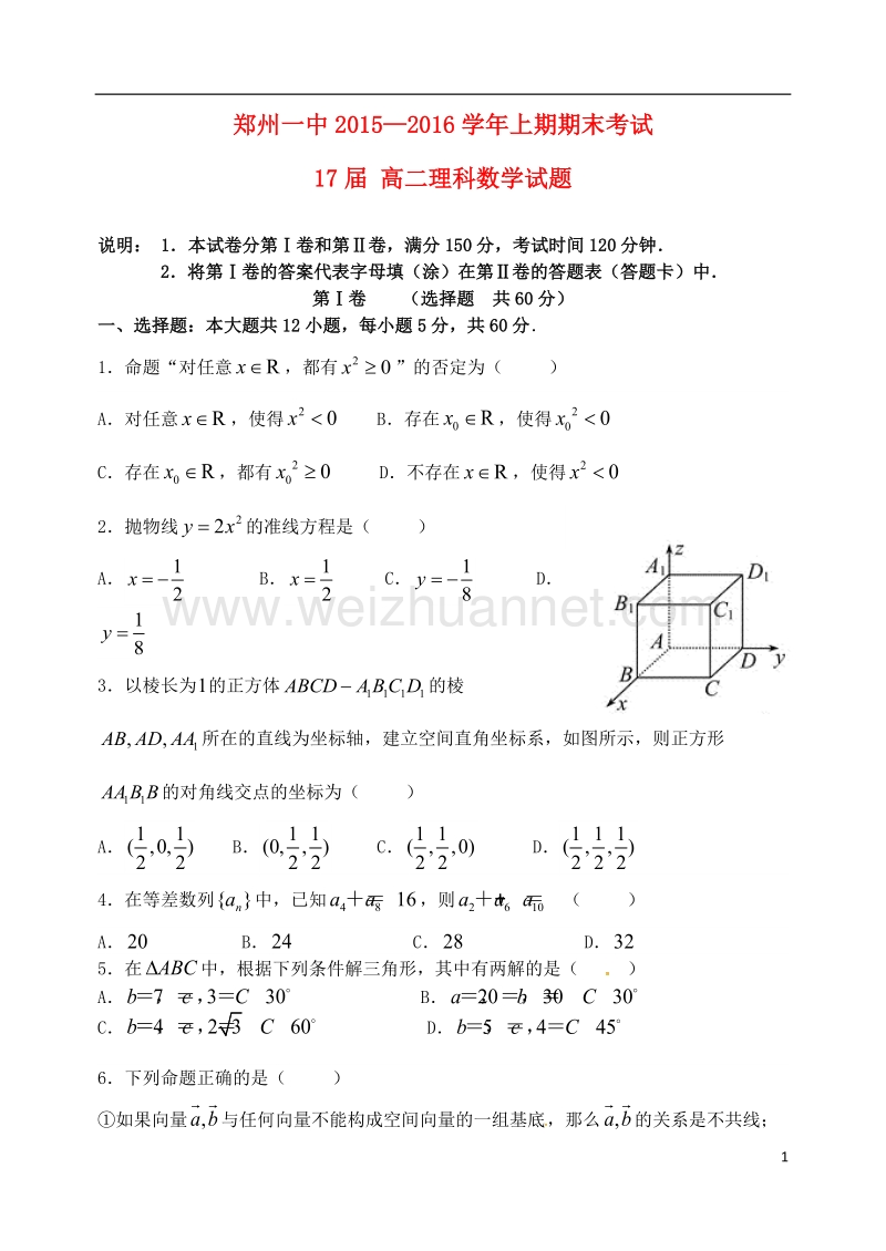 郑州市第一中学2015-2016学年高二数学下学期期末考试试题 理.doc_第1页