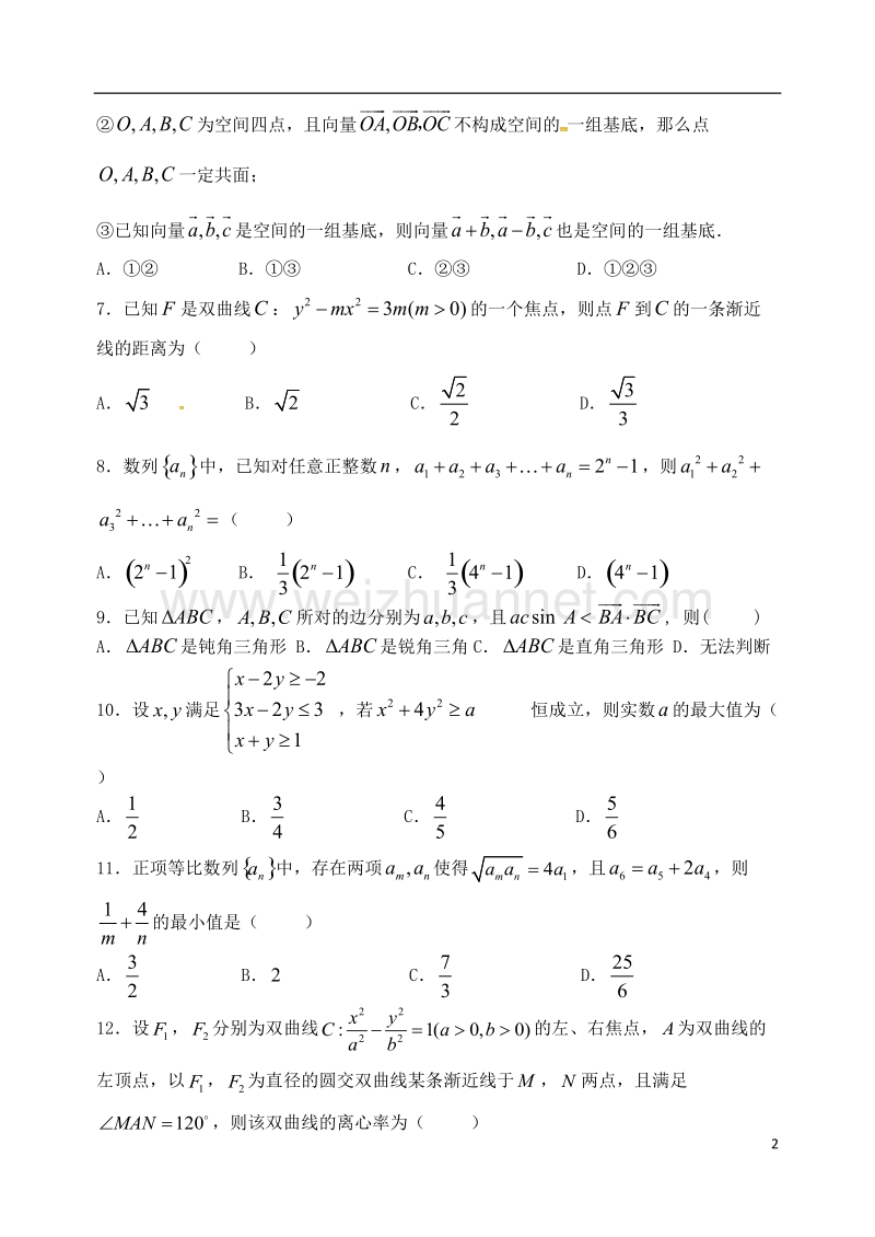 郑州市第一中学2015-2016学年高二数学下学期期末考试试题 理.doc_第2页