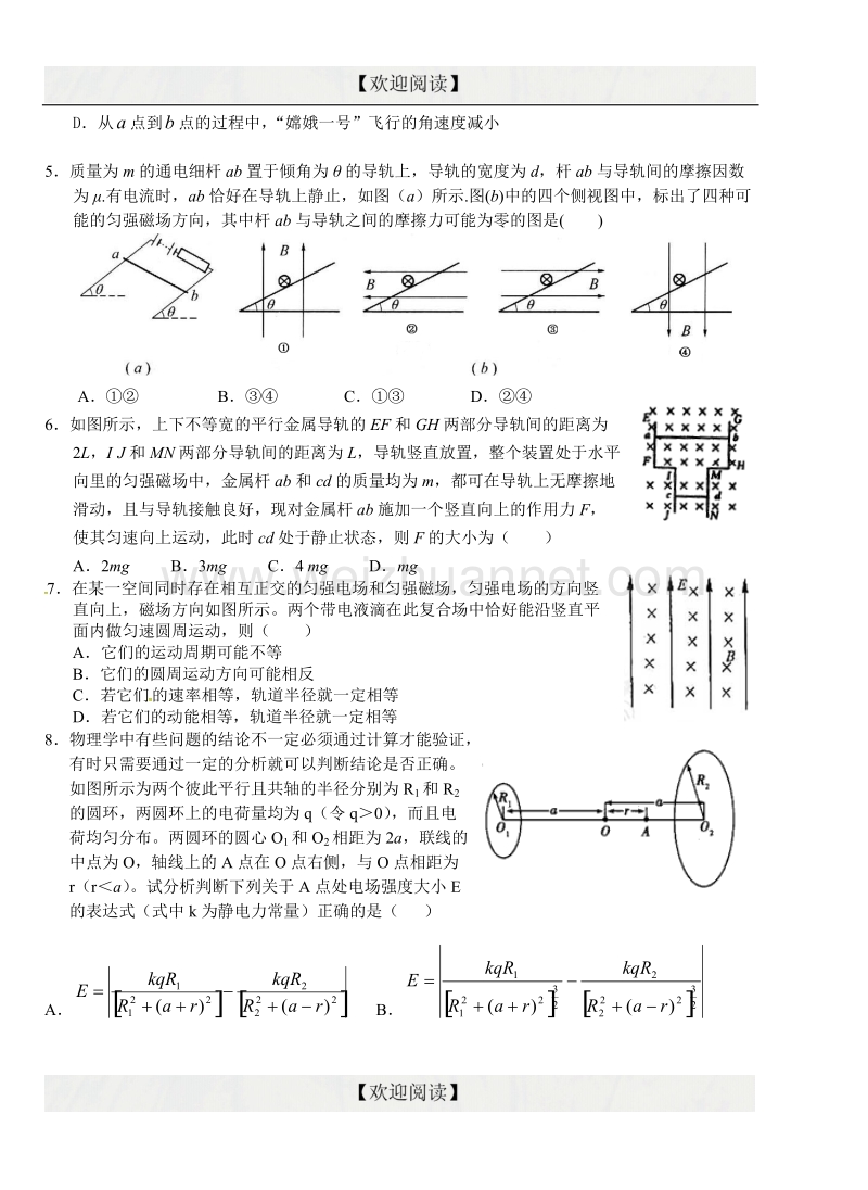 湖北省沙市中学2017届高三上学期第七次双周练物理试题.doc_第2页