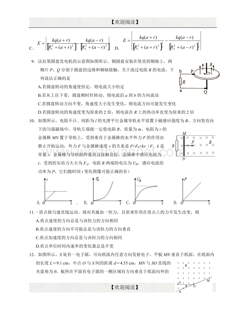 湖北省沙市中学2017届高三上学期第七次双周练物理试题.doc_第3页