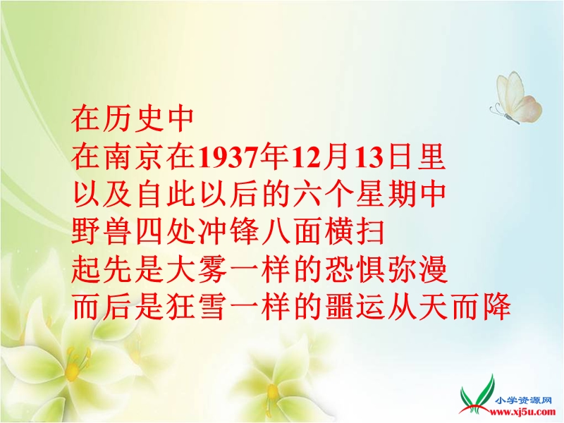 2015-2016学年六年级语文下册课件：第5单元 《刻骨铭心的国耻》1（浙教版）.ppt_第1页