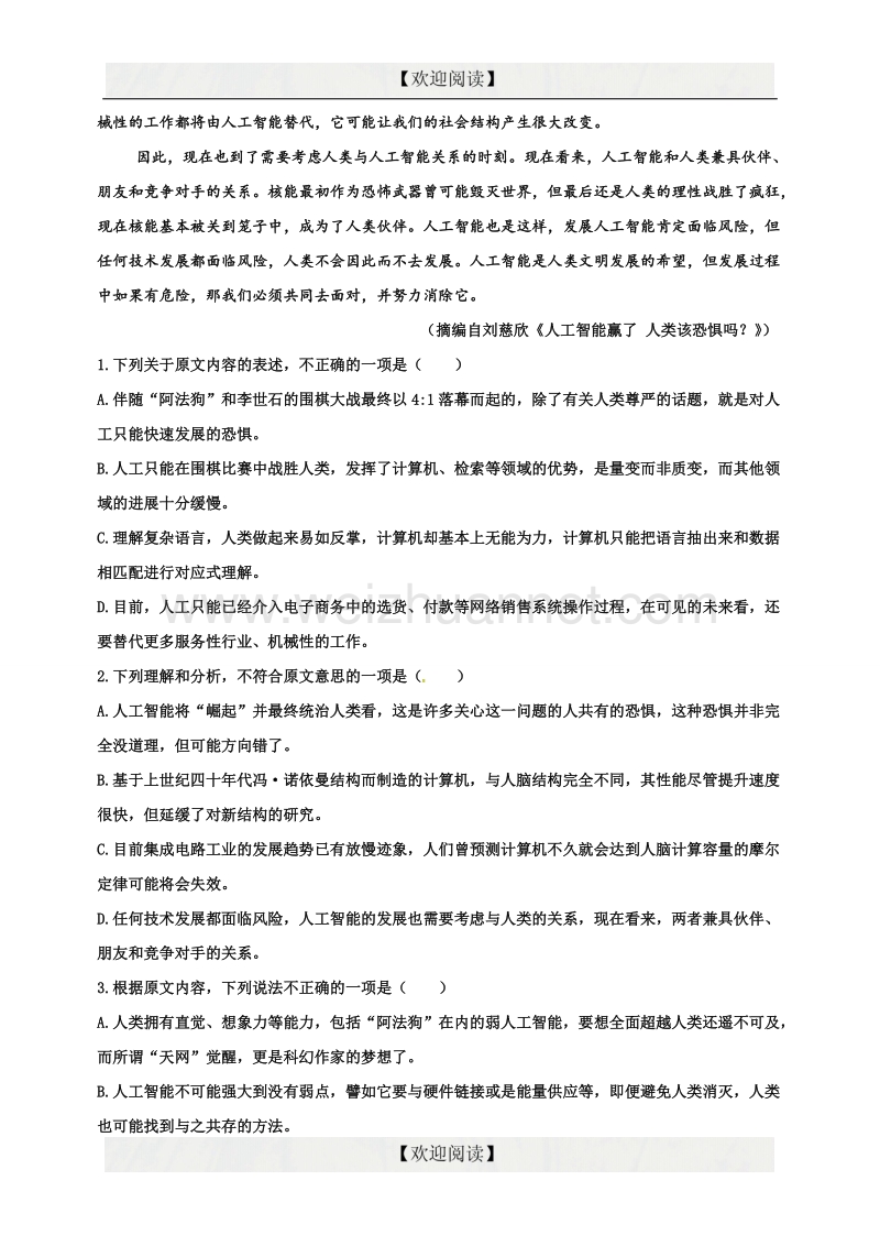 江西省新余市第四中学2017届高三上学期第二次段考语文试题.doc_第2页