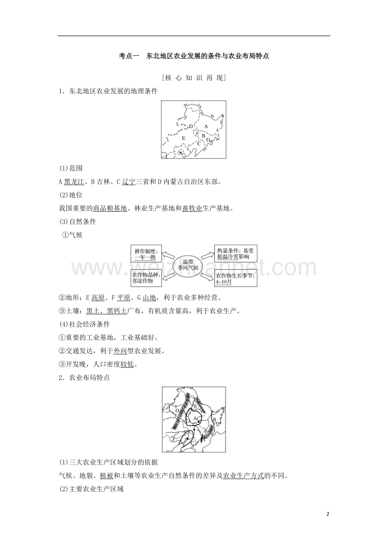 2018年高考地理大一轮复习 第十六章 区域经济发展 新人教版.doc_第2页