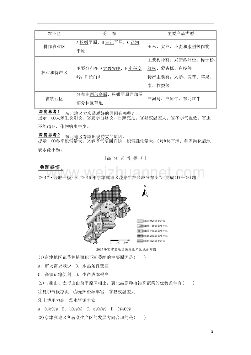 2018年高考地理大一轮复习 第十六章 区域经济发展 新人教版.doc_第3页