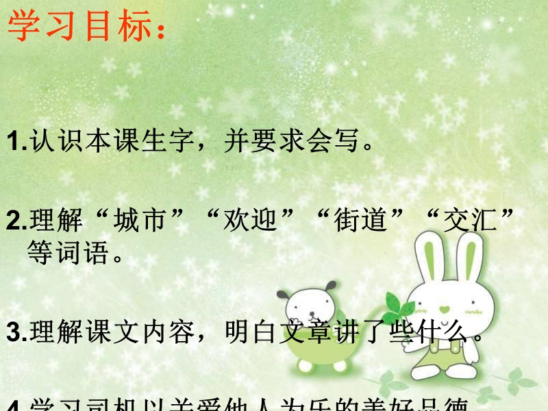 2015-2016学年二年级下册语文课件：8.《生日快乐》课件3（湘教版）.ppt_第2页