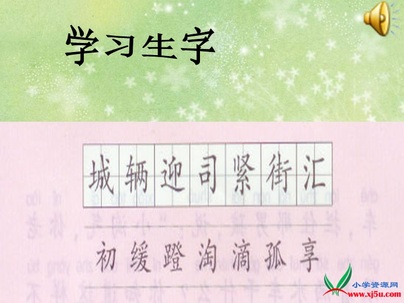 2015-2016学年二年级下册语文课件：8.《生日快乐》课件3（湘教版）.ppt_第3页