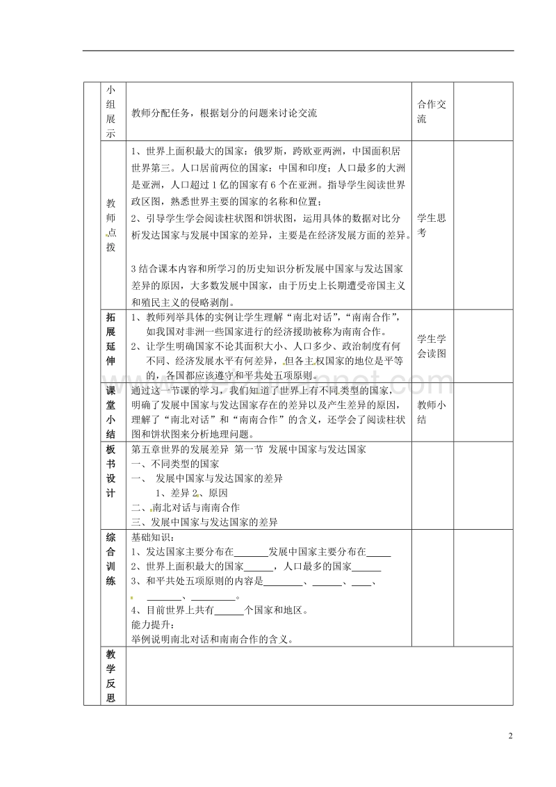 邹平县实验中学七年级地理上册 第五章 第一节 发展中国家与发达国家导学案（无答案）（新版）湘教版.doc_第2页