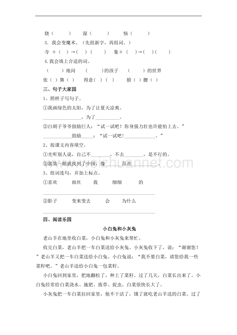 (北师大版)二年级语文上册 期末测试卷11.doc_第2页