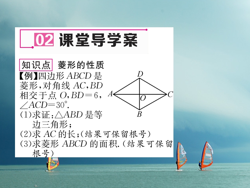 （遵义专版）2018春八年级数学下册 第18章 平行四边形 18.2 特殊的平行四边形 18.2.2 菱形 第1课时 菱形的性质作业课件 （新版）新人教版.ppt_第3页