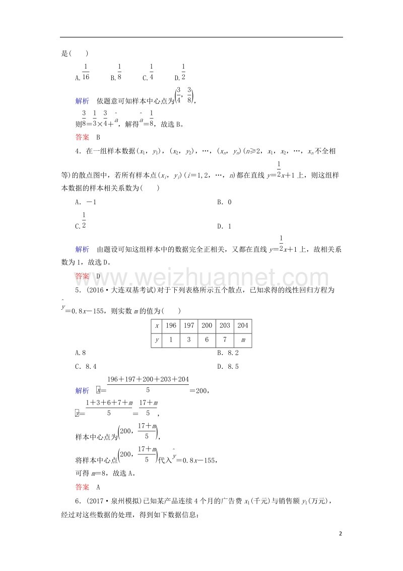 2018届高考数学一轮复习 配餐作业64 变量间的相关关系与统计案例（含解析）理.doc_第2页