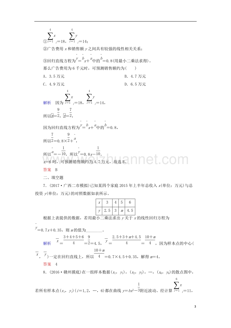 2018届高考数学一轮复习 配餐作业64 变量间的相关关系与统计案例（含解析）理.doc_第3页