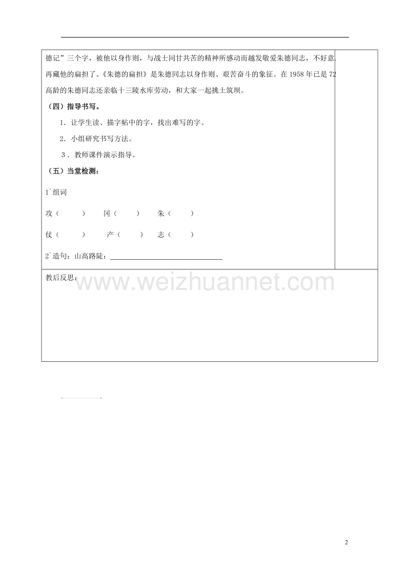 2017年秋季版二年级语文上册第13课朱德的扁担学案无答案苏教版.doc_第2页