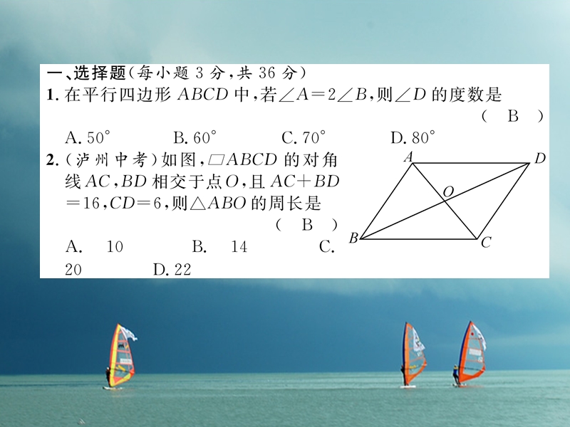 （遵义专版）2018春八年级数学下册 第18章 平行四边形达标测试卷作业课件 （新版）新人教版.ppt_第1页