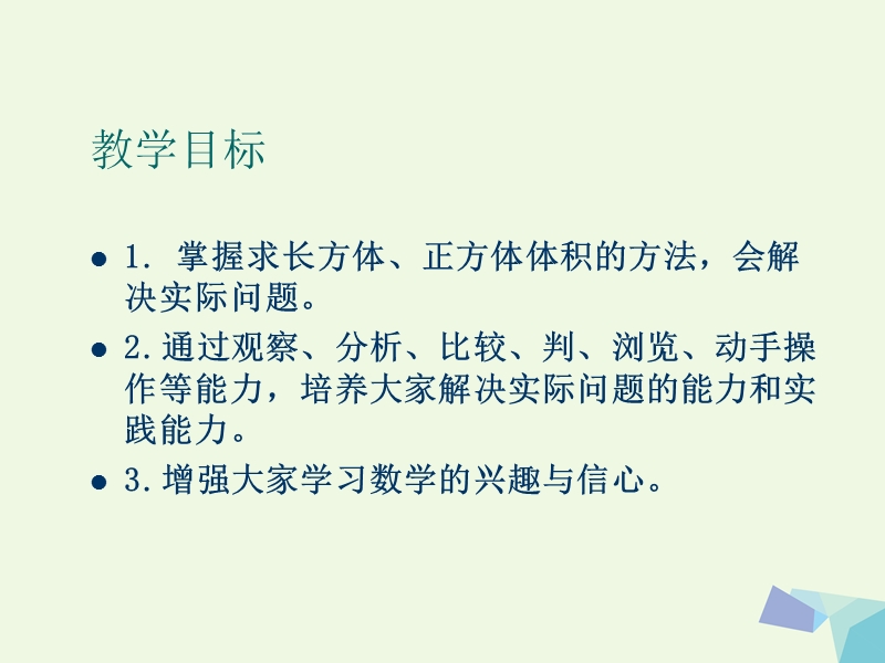 2017版五年级数学下册 4.4 长方体、正方体体积课件3 沪教版.ppt_第2页