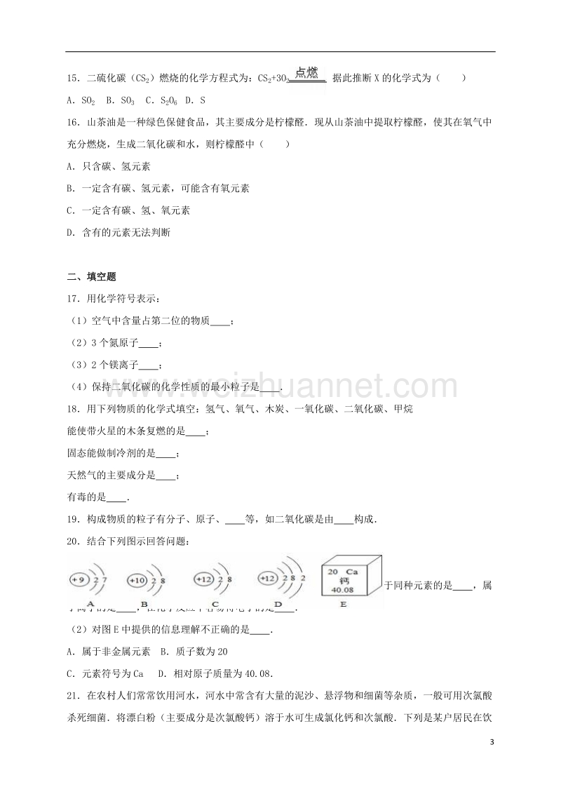 通辽市霍林郭勒市2017届九年级化学上学期期末试卷（含解析） 新人教版.doc_第3页