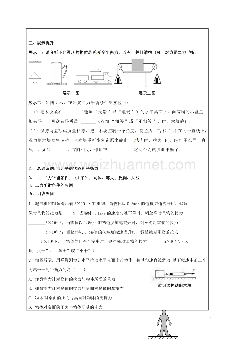 醴陵市八年级物理下册 8.2 二力平衡导学案（无答案）（新版）新人教版.doc_第2页