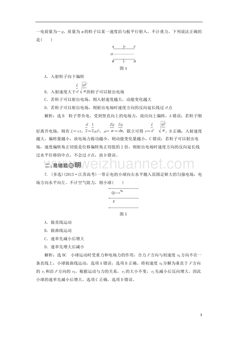 2017年高中物理 课时跟踪检测（五）匀强电场中电势差与电场强度的关系 示波管原理 教科版选修3-1.doc_第3页