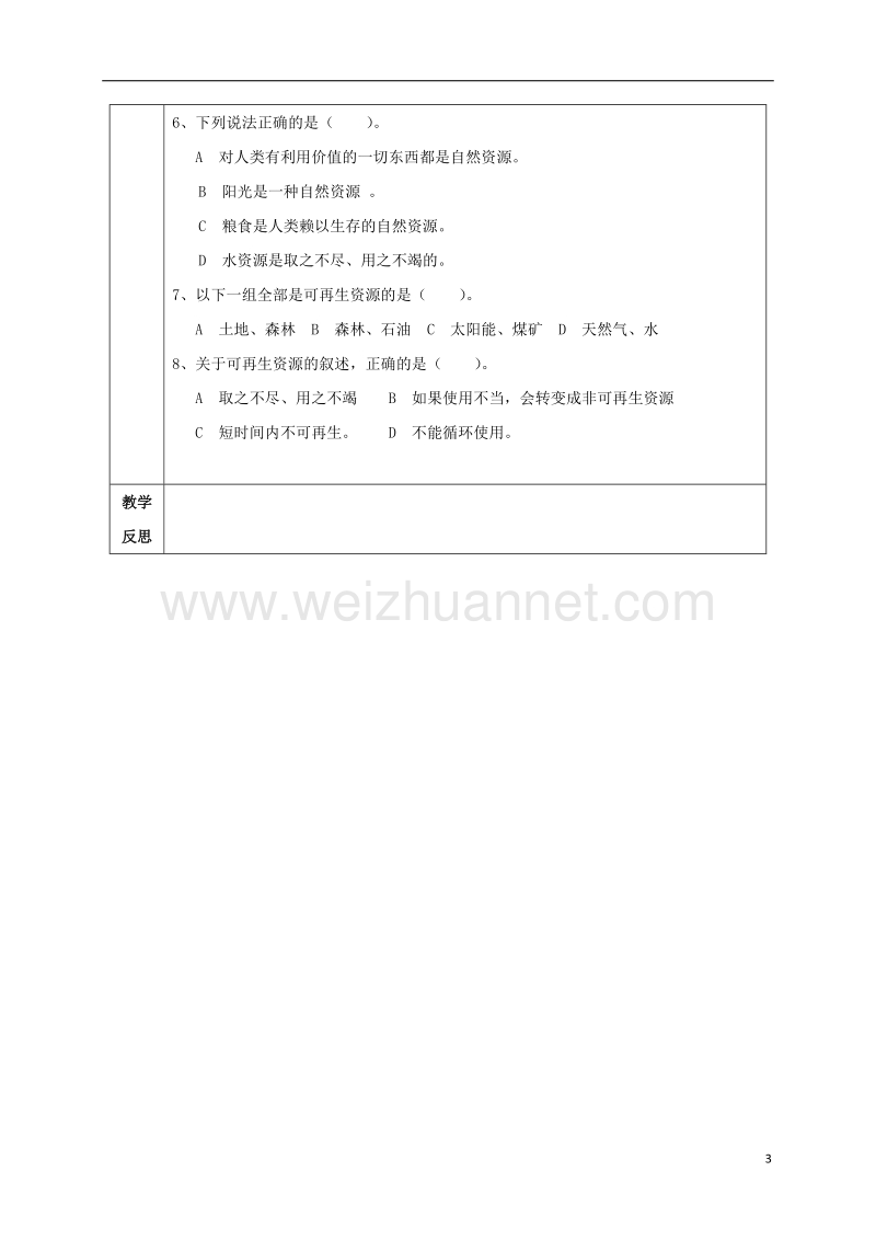 辽阳市八年级地理上册 3.1 自然资源的基本特征学案（无答案）（新版）新人教版.doc_第3页