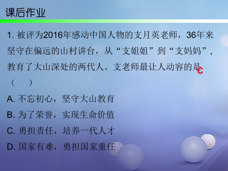 2017秋八年级道德与法治上册 第四单元 承担社会责任 第11课 勇于承担责任 第2框 做负责任的人课后作业课件 北师大版.ppt_第2页