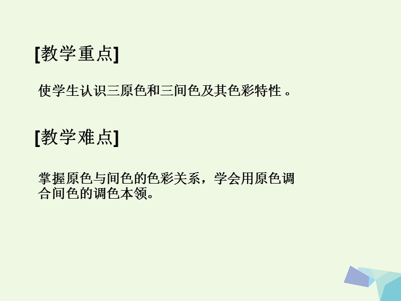 2017年秋三年级美术上册 三原色三间色课件1 苏少版.ppt_第2页