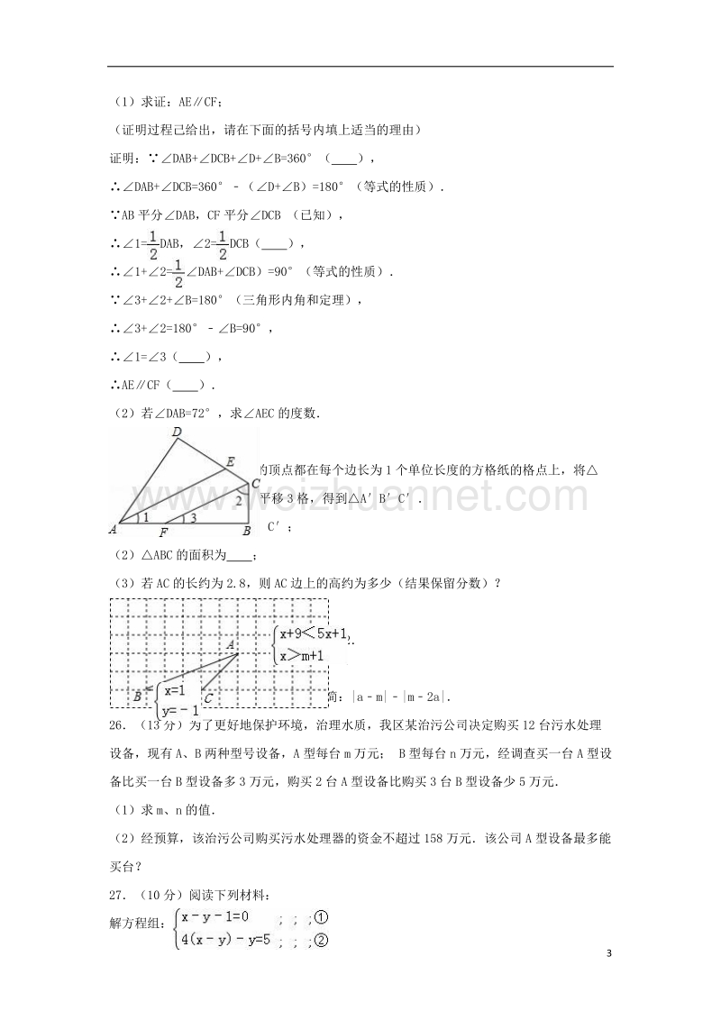 苏州市吴中区2015-2016学年七年级数学下学期期末试卷（含解析） 苏科版.doc_第3页