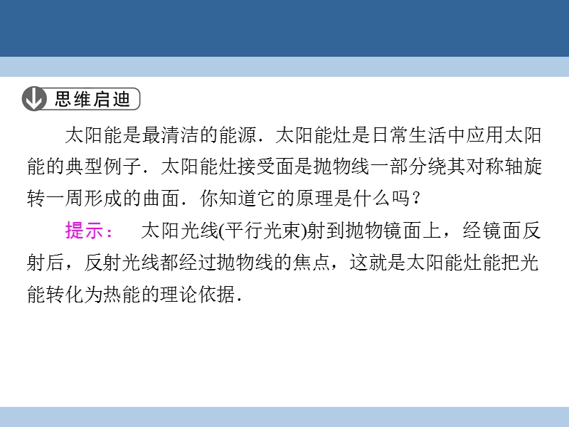 2017年高中数学第2章圆锥曲线与方程2.2抛物线的简单性质课件北师大版选修1-1.ppt_第3页