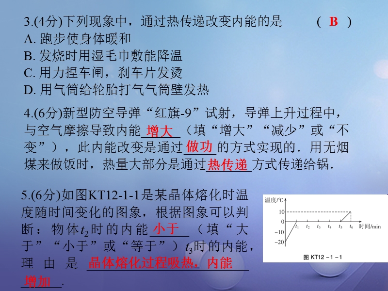 2017年秋九年级物理上册 12.1 认识内能（第1课时）课堂十分钟课件 （新版）粤教沪版.ppt_第3页