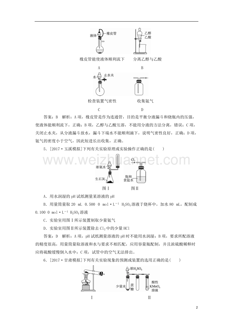 2018届高考化学一轮复习 课时作业31 苏教版.doc_第2页