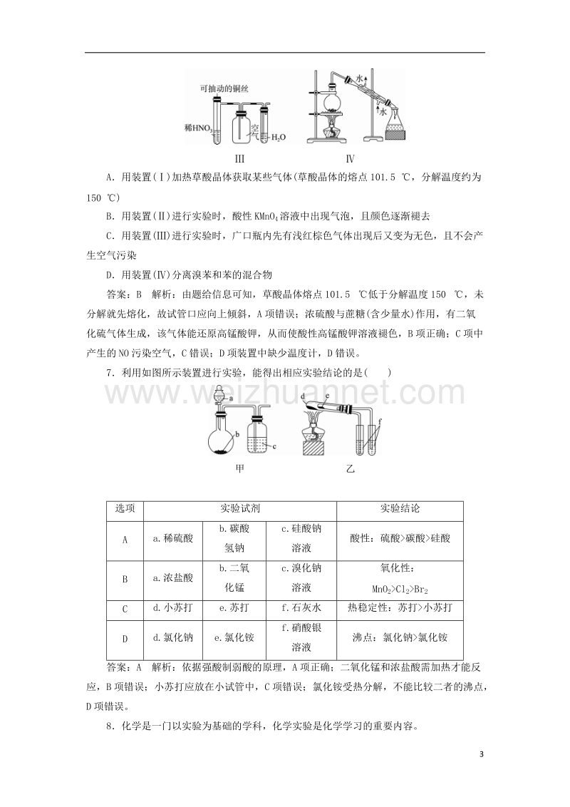 2018届高考化学一轮复习 课时作业31 苏教版.doc_第3页