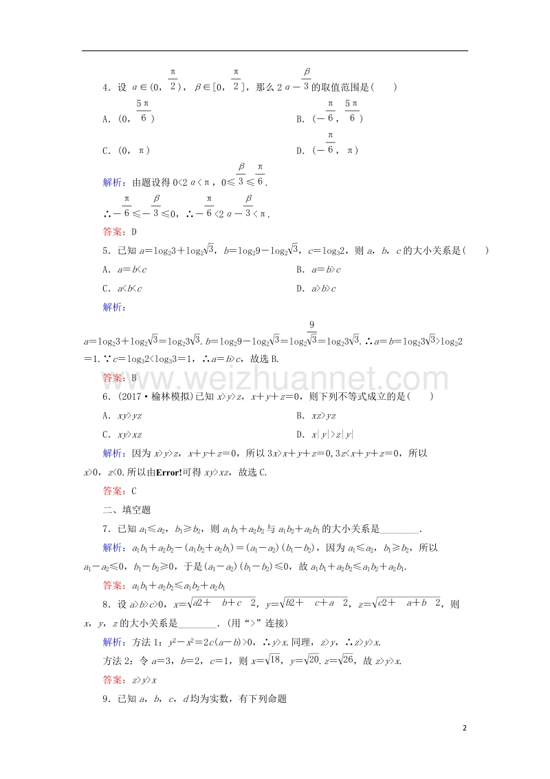 2018届高考数学一轮复习 第六章 不等式、推理与证明 课时作业36 不等关系与不等式（含解析）文.doc_第2页