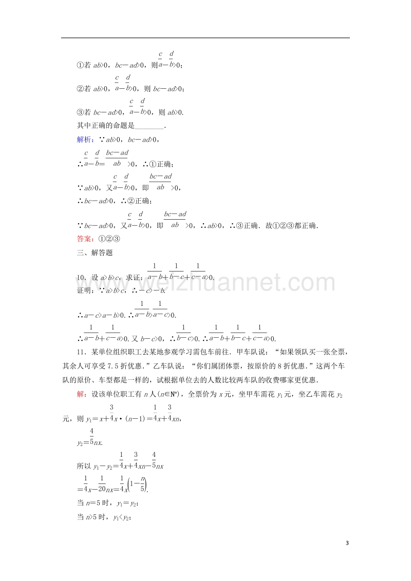 2018届高考数学一轮复习 第六章 不等式、推理与证明 课时作业36 不等关系与不等式（含解析）文.doc_第3页